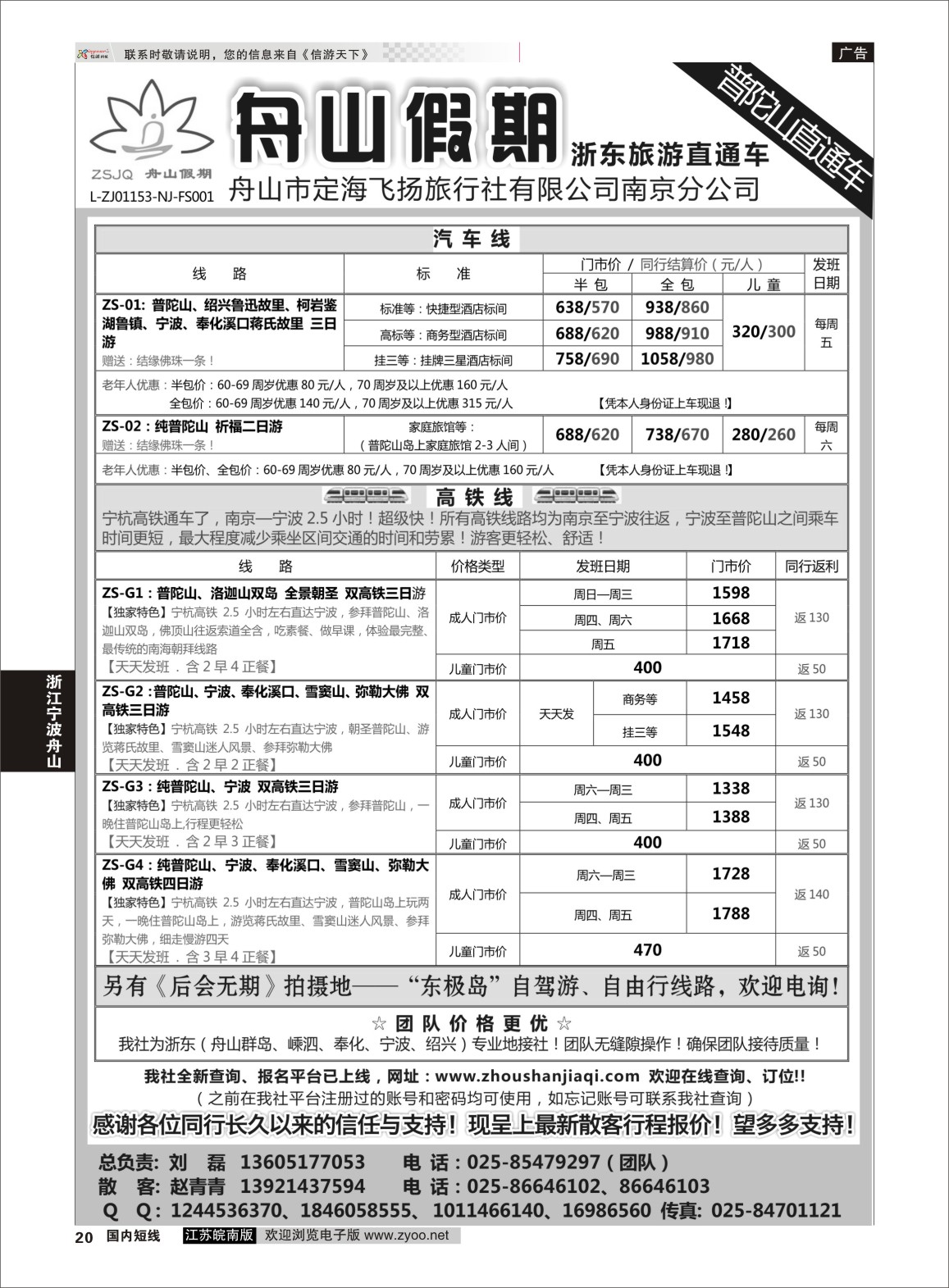 p20 “舟山假期”普陀山.舟山群岛.绍兴浙东旅游  浙江专线宁波舟山