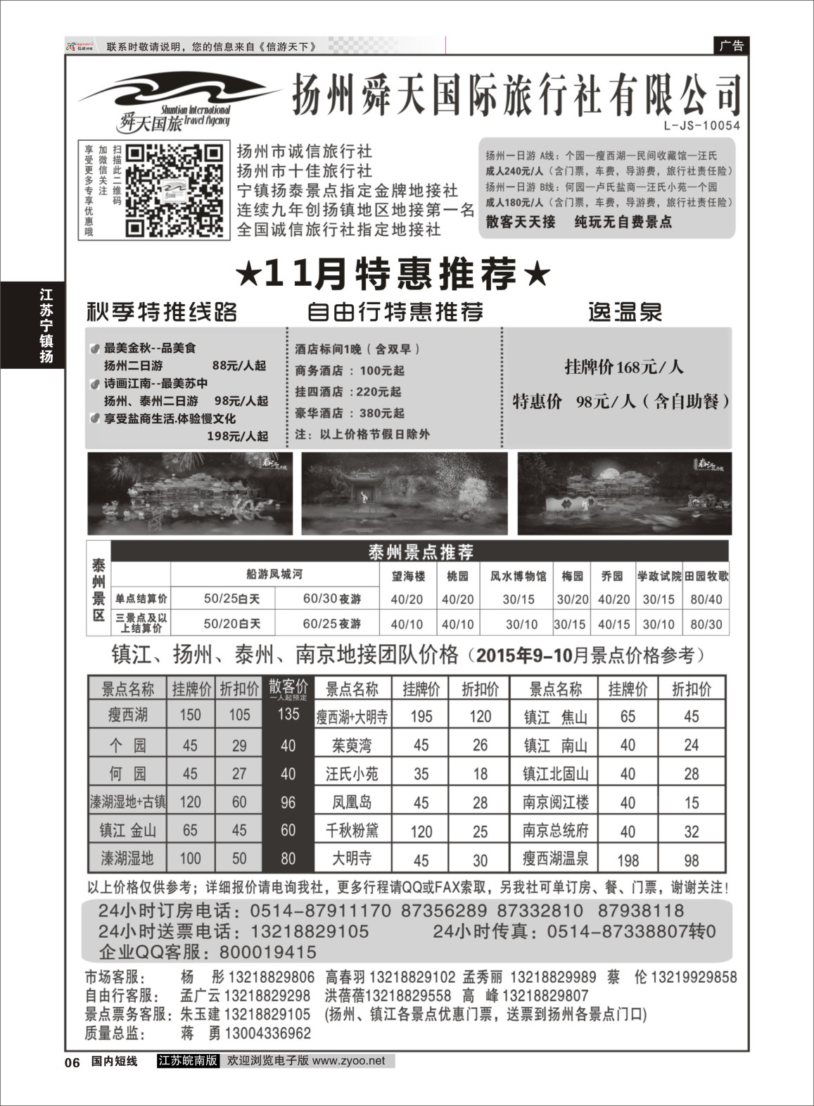 p06 扬州舜天国际旅行社  江苏专线宁镇扬