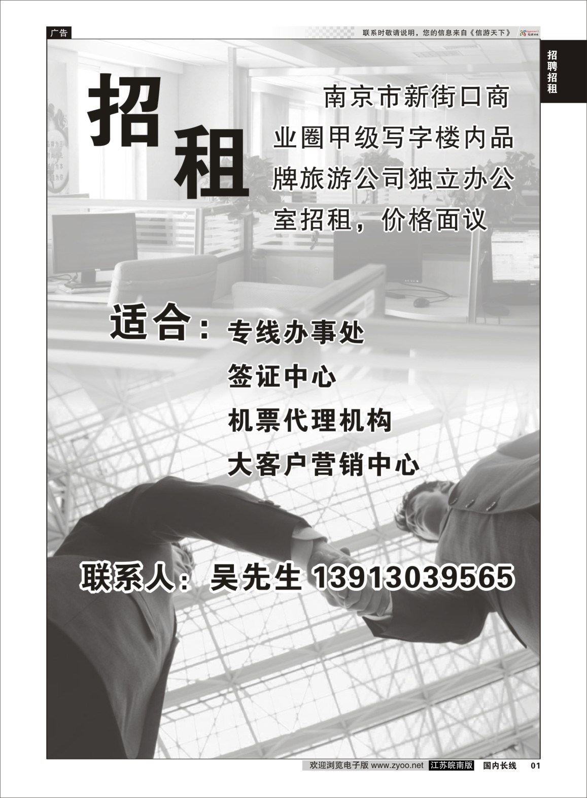 p01 南京新街口甲级写字楼独立办公室招租  招聘招租专线