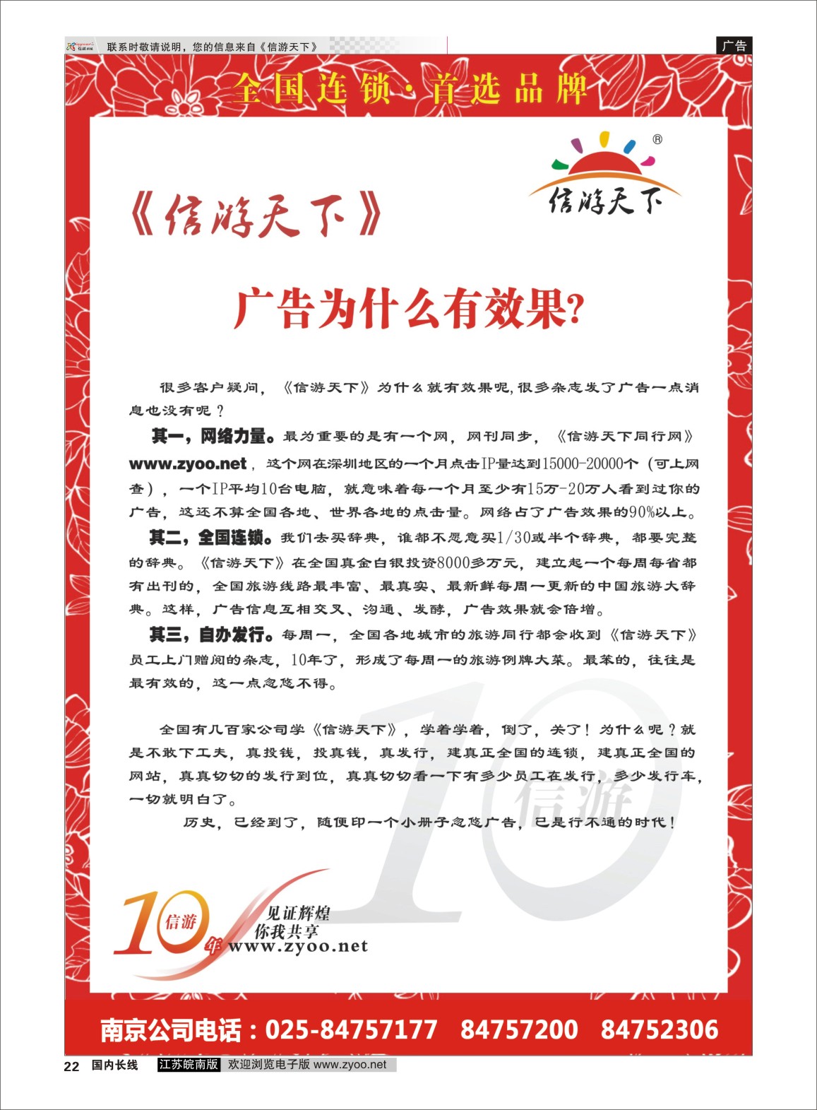 p22 信游天下