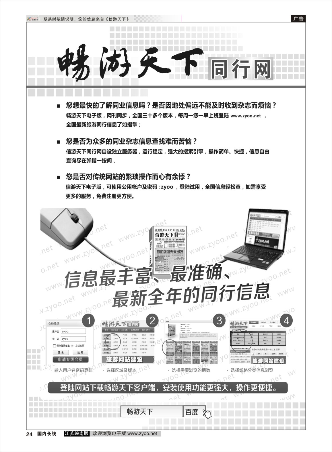 p24 信游天下
