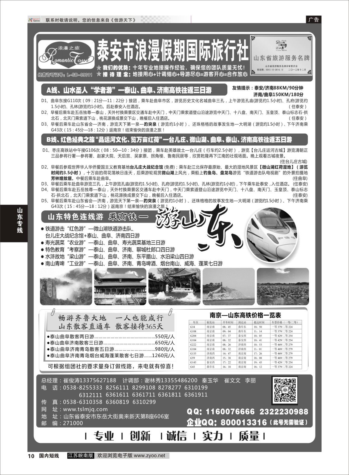 p10 山东专线-山东省泰安市浪漫假期国际旅行社  山东专线