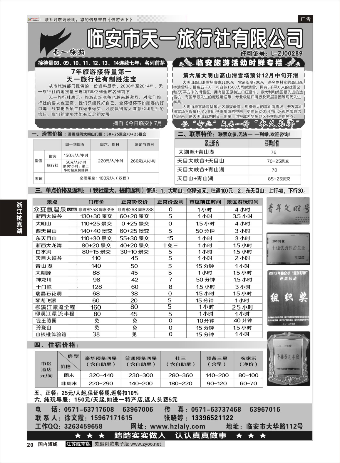 p20 临安天一旅行社--临安专业地接  浙江专线杭嘉湖