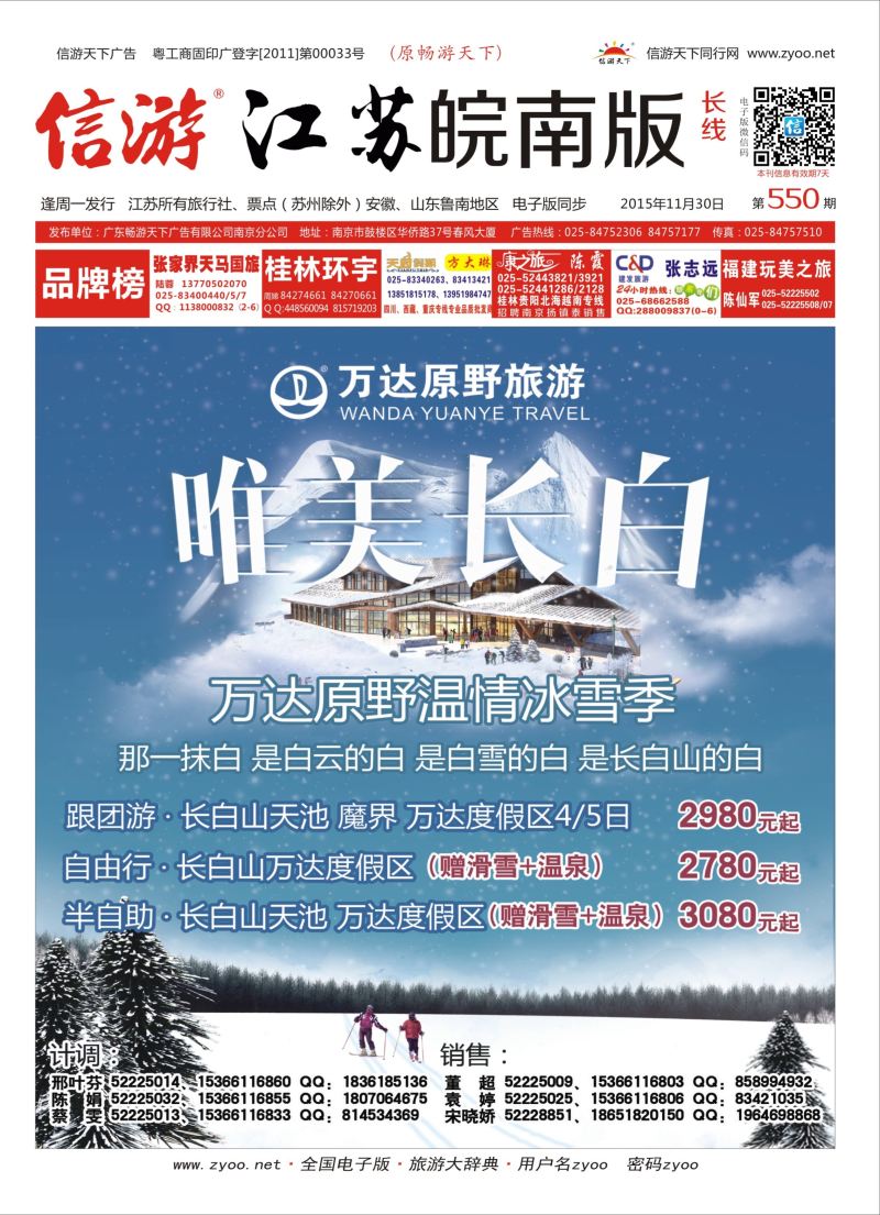 封面  万达原野●温情冰雪季    东北大连专线