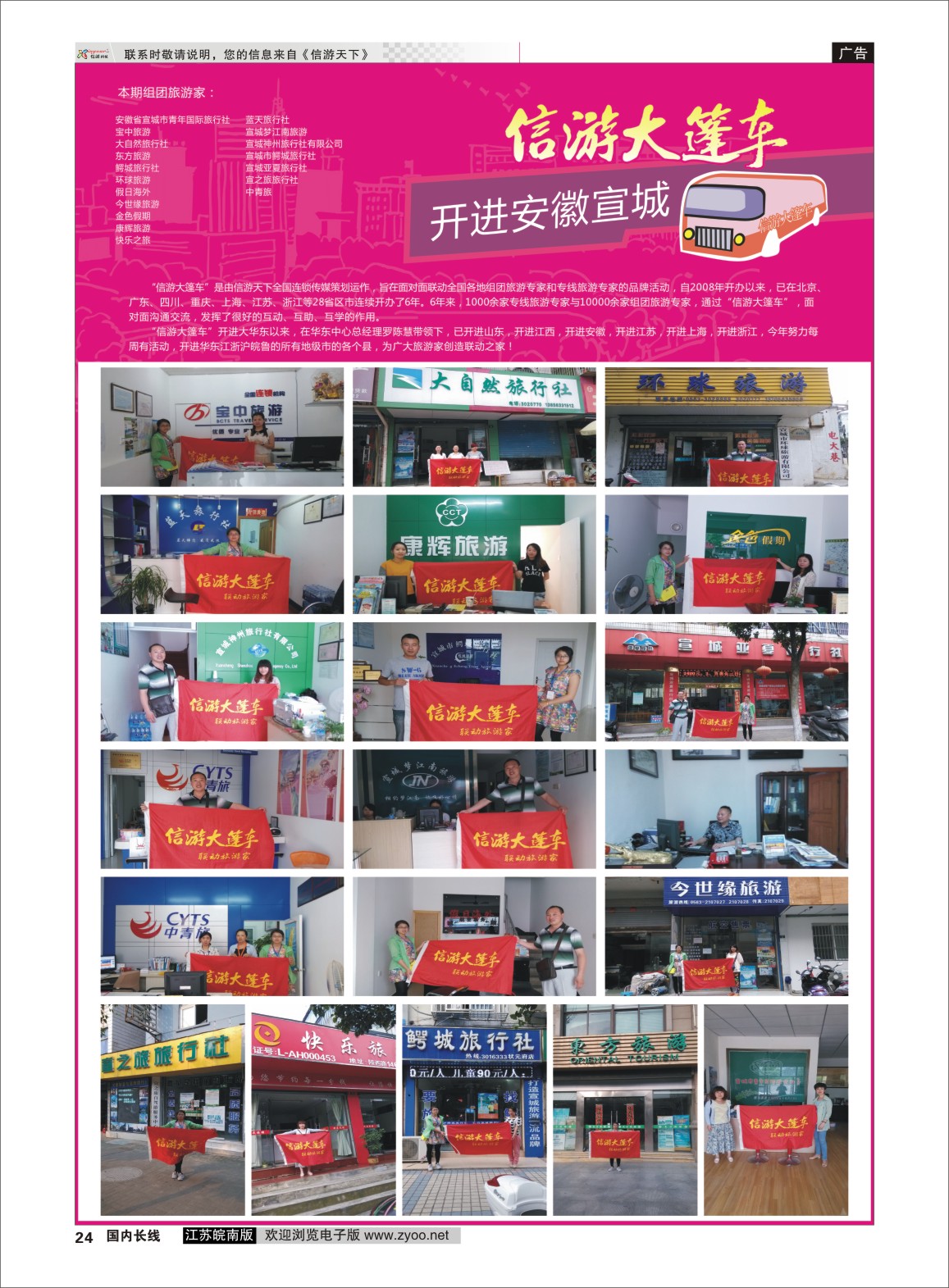 p24 大篷车