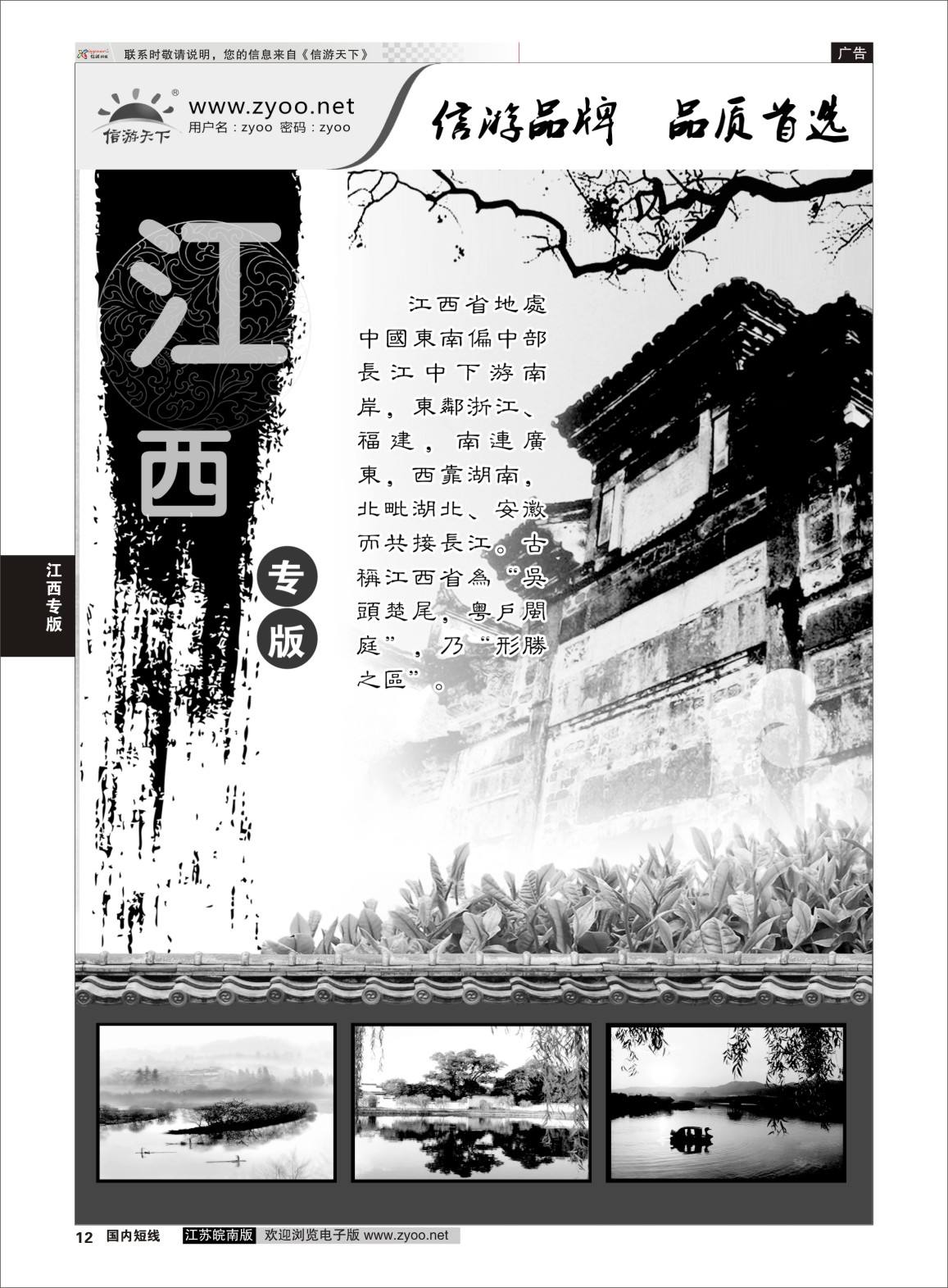 p12 江西专版