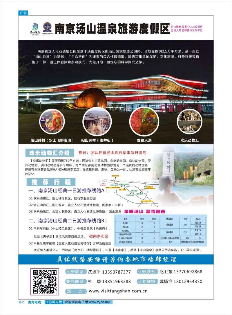彩02  南京汤山温泉旅游度假区  ｛03044｝  景区