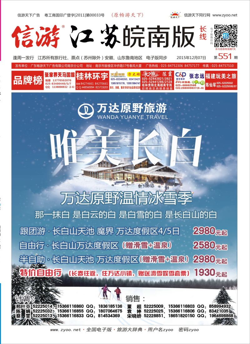 封面 万达原野●温情冰雪季  东北大连专版
