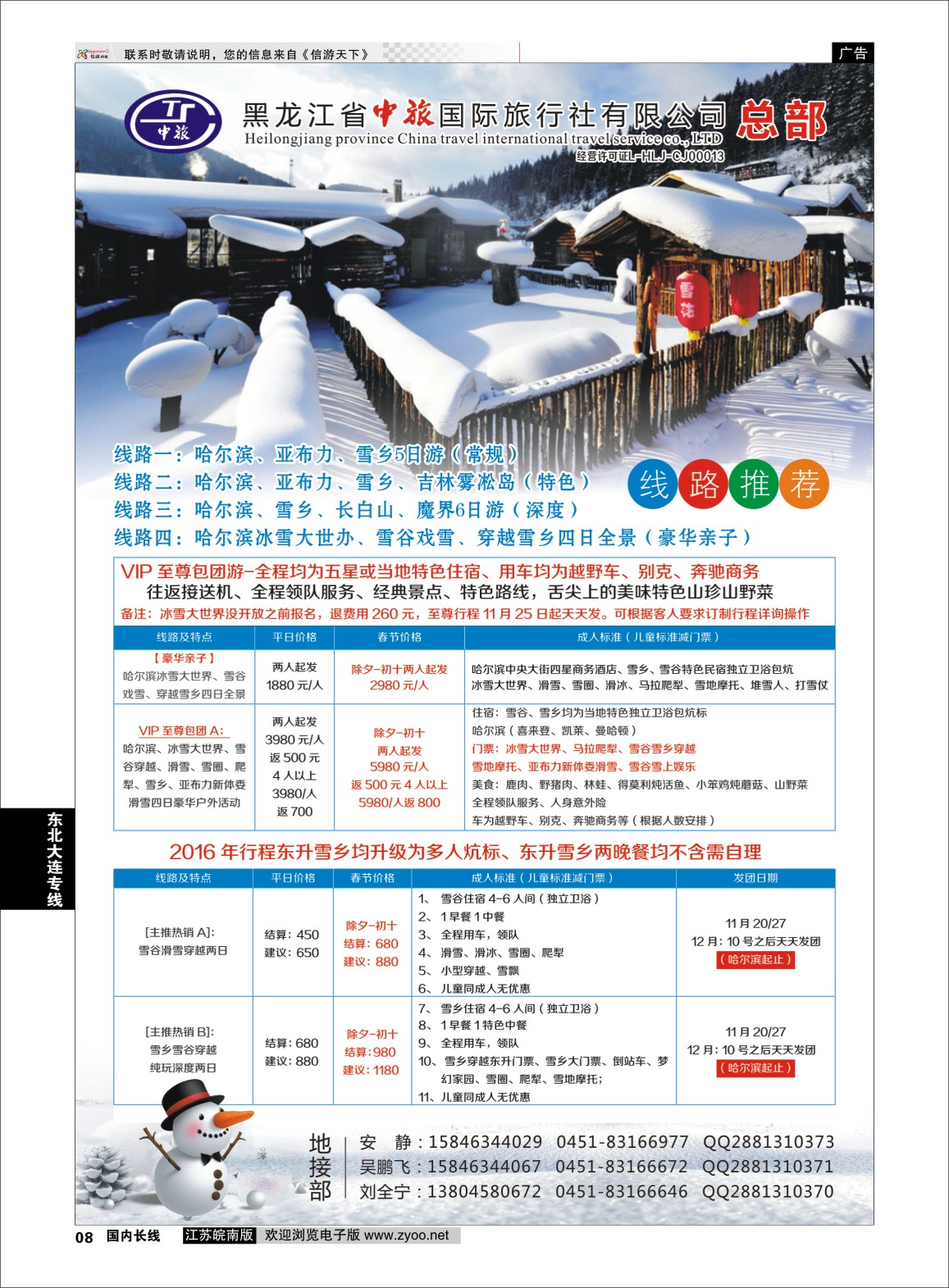 p08 黑龙江省中旅国际旅行社有限公司  东北大连专版