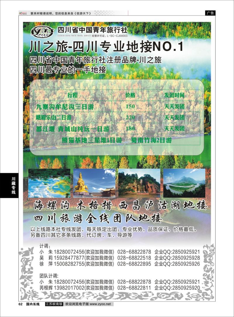 p02 川之旅-四川青旅 四川专业地接  川藏专版
