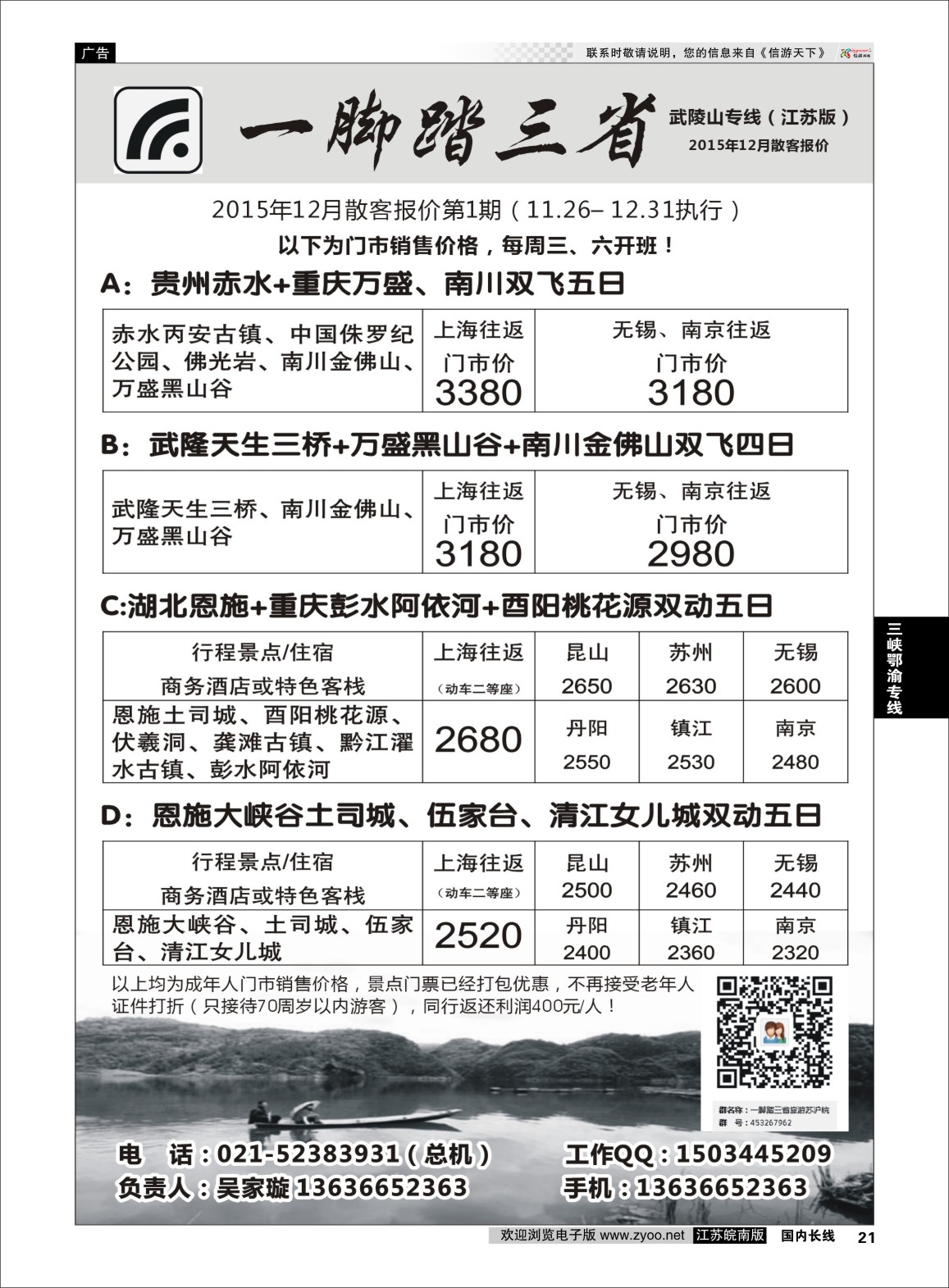 p21 一脚踏三省  三峡鄂渝专版