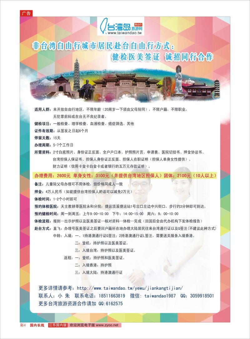 彩04  健检医美签证？赴台自由行新方式    港澳台专版