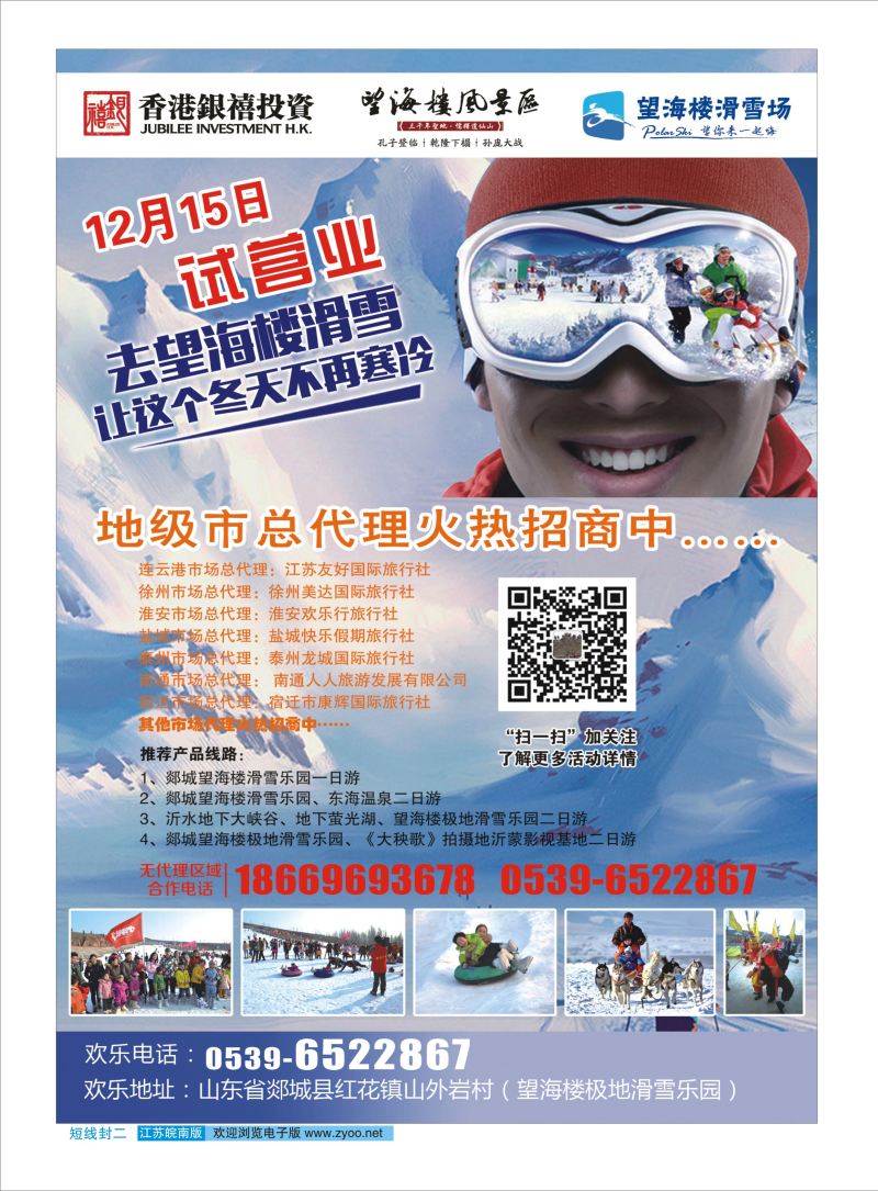 封二 望海楼滑雪场 景区专版