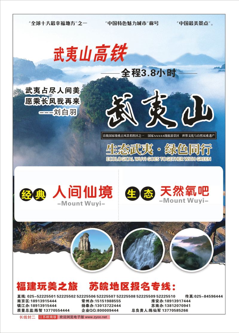 封二 玩美国际旅游-福建泰宁 景区专版