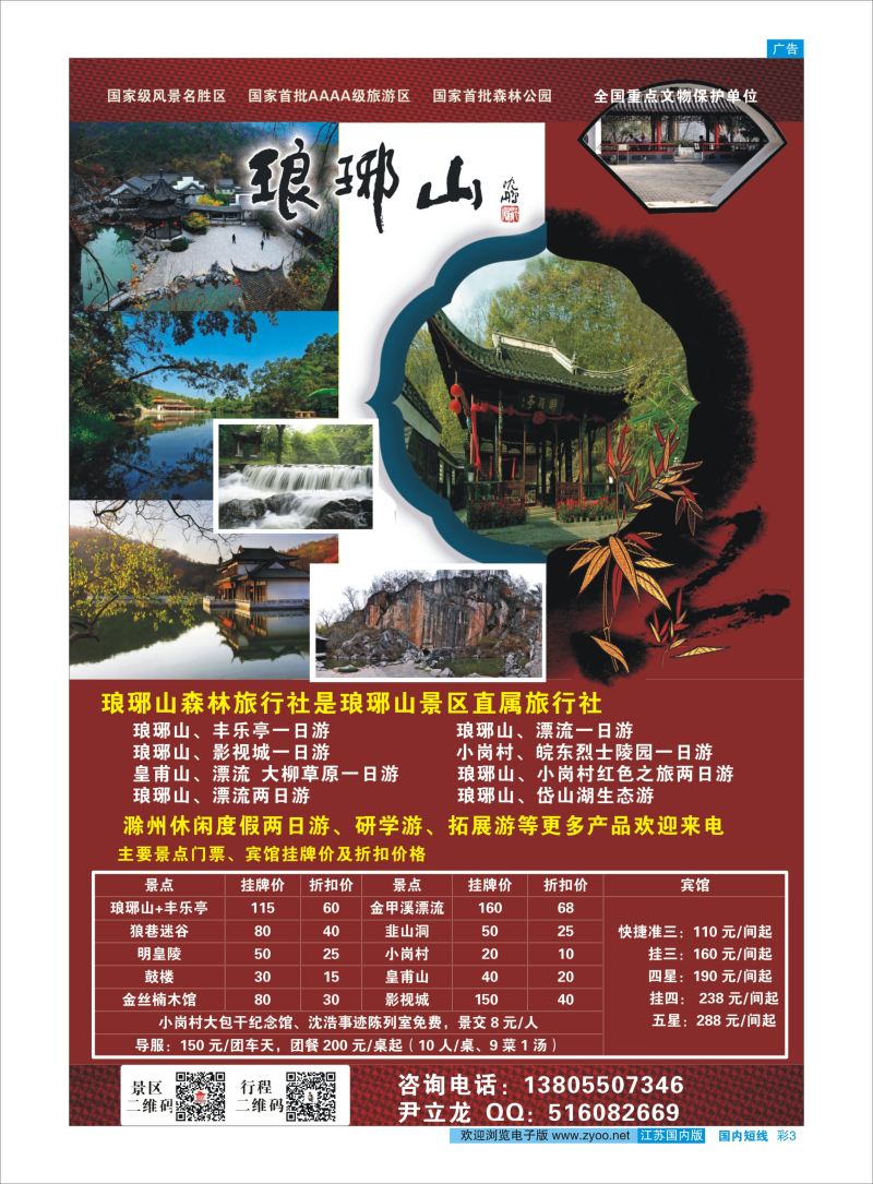 彩03  琅琊山风景区    景区专版