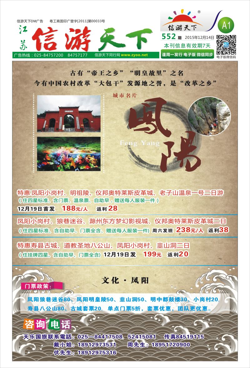552信游天下报纸(A1-A2)  江苏ok01