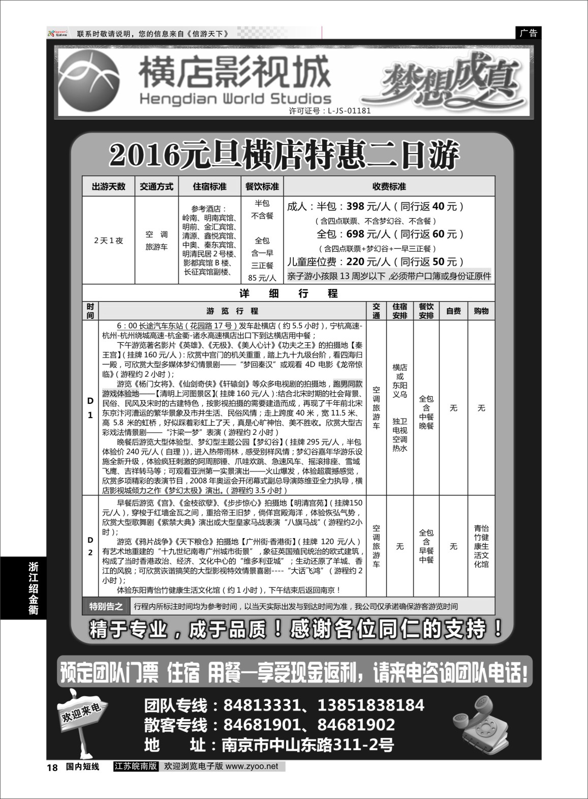 p18 2015浙江横店影视城唯一专业直通车  浙江专线绍金衢