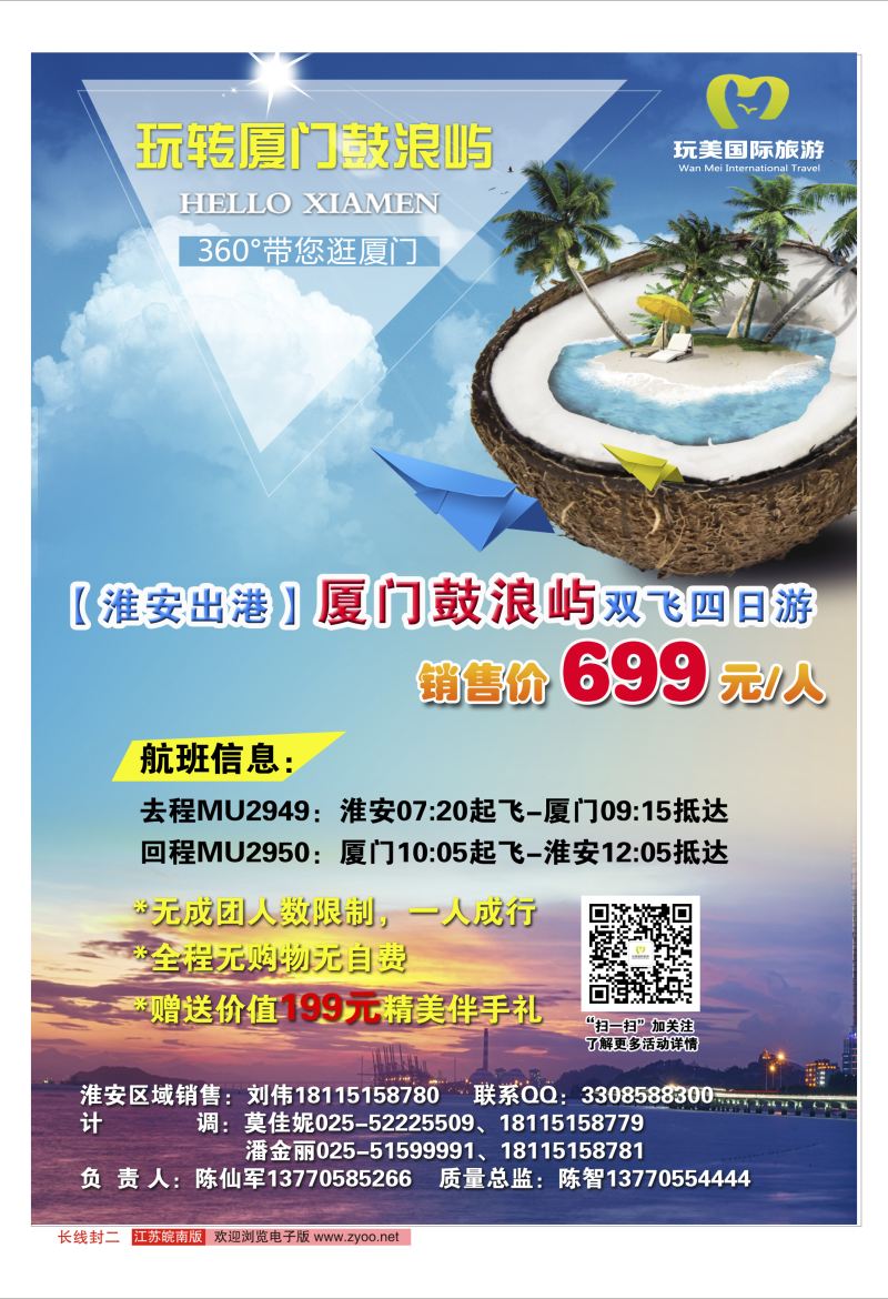 长线 封二玩美国际旅游-福建泰宁景区专线