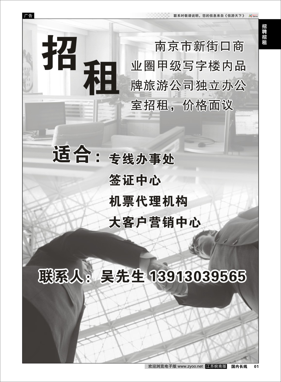 p01 南京新街口甲级写字楼独立办公室招租  招聘招租专线
