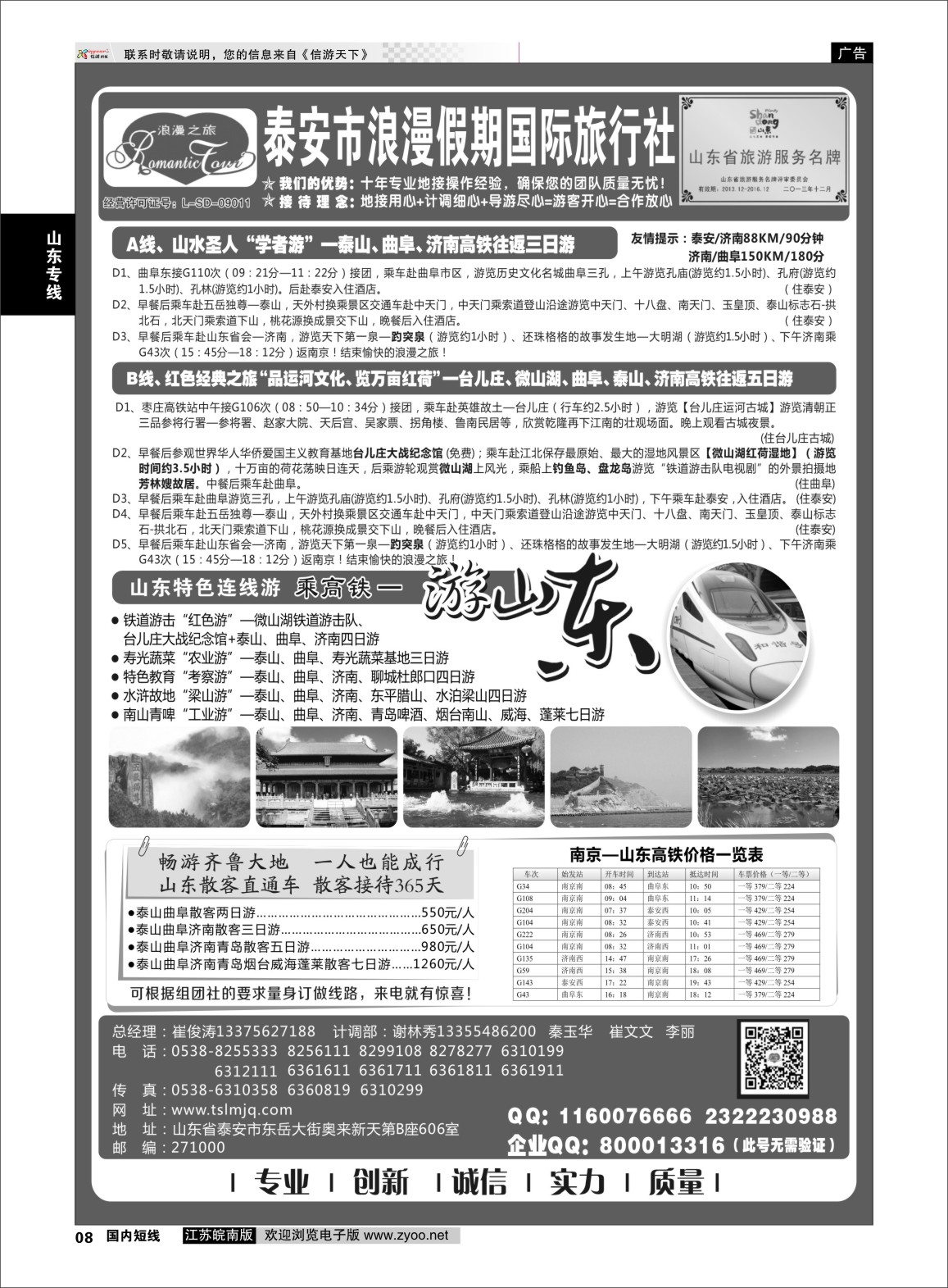 p08 山东专线-山东省泰安市浪漫假期国际旅行社  山东专线