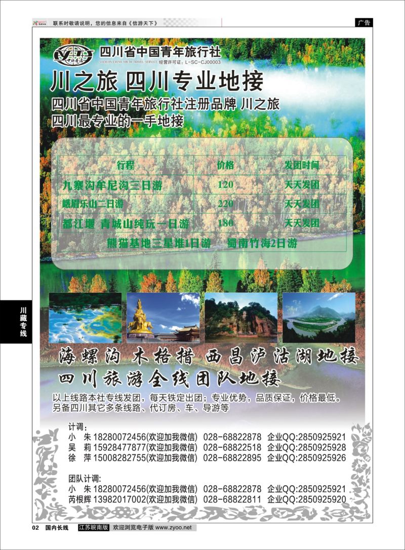 p02 川之旅-四川青旅 四川专业地接  川藏专版