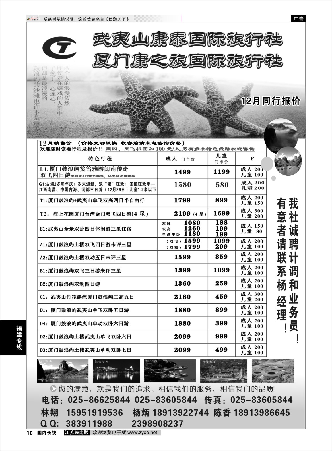 p10 武夷山康泰旅行社  福建专版