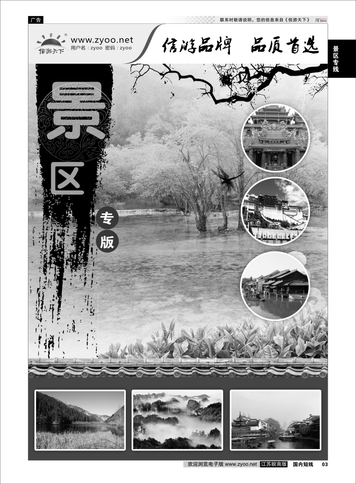 p03 景区专线