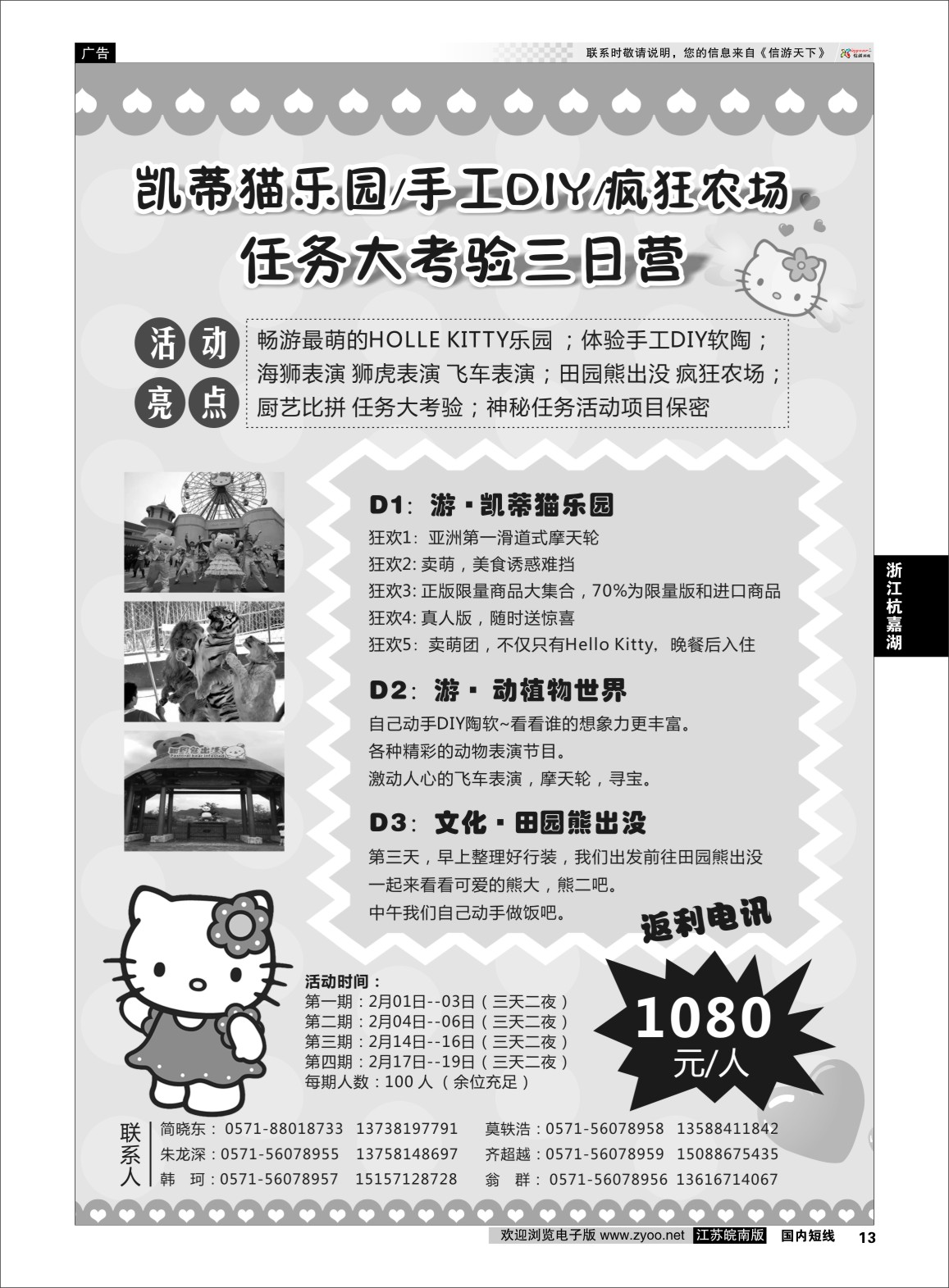 p13 杭州有方旅行社有限公司  浙江专线杭嘉湖