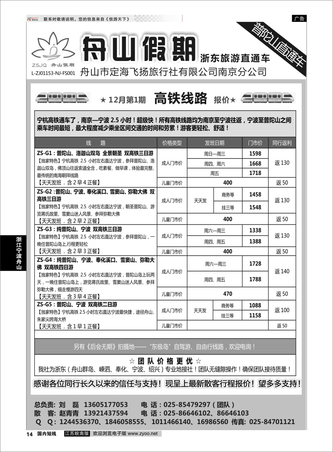 p14 “舟山假期”普陀山.舟山群岛.绍兴浙东旅游  浙江专线宁波舟山