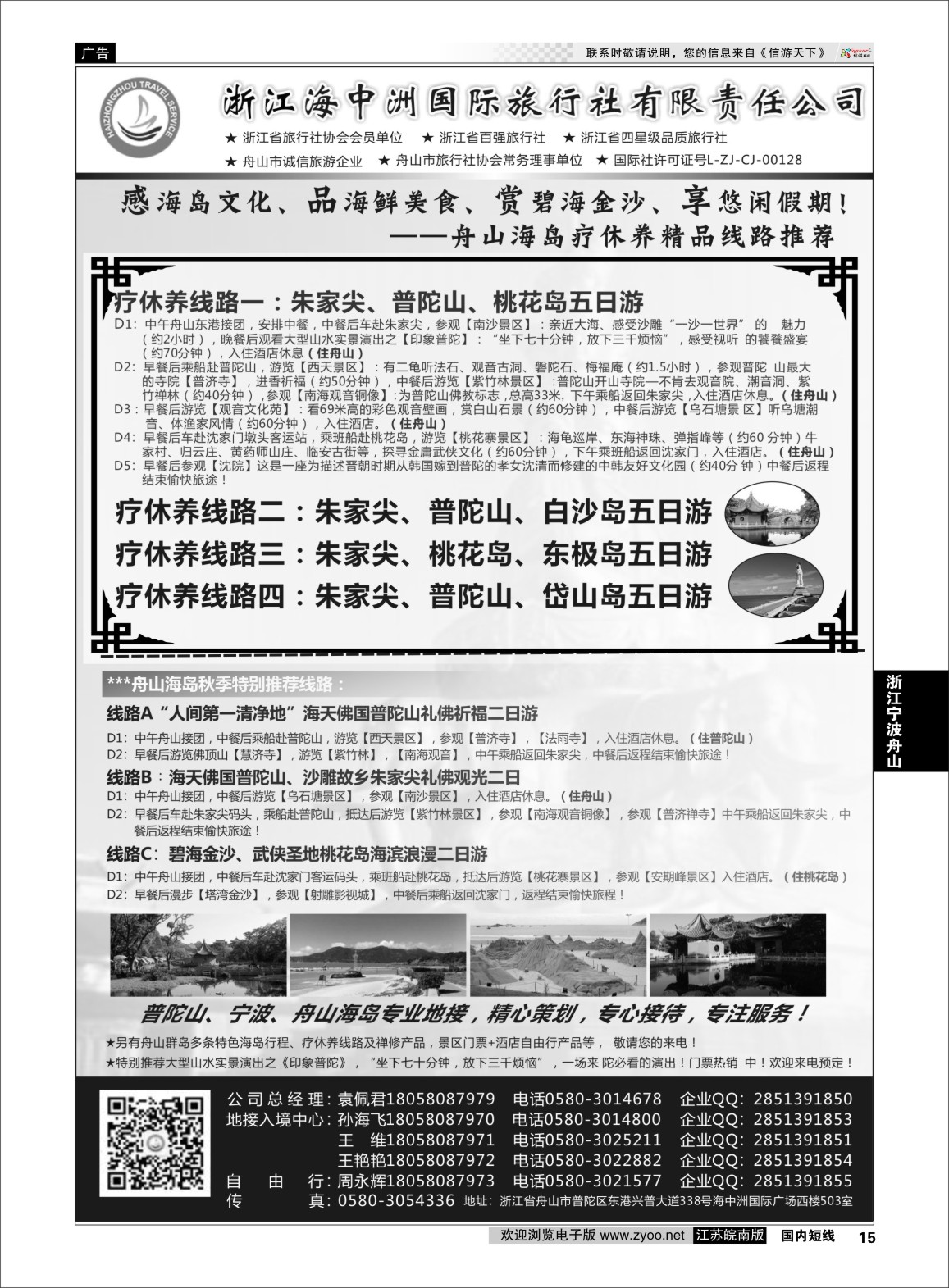 p15 浙江海中洲国际旅行社  浙江专线宁波舟山