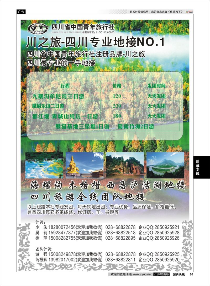 p01 川之旅-四川青旅 四川专业地接  川藏专版