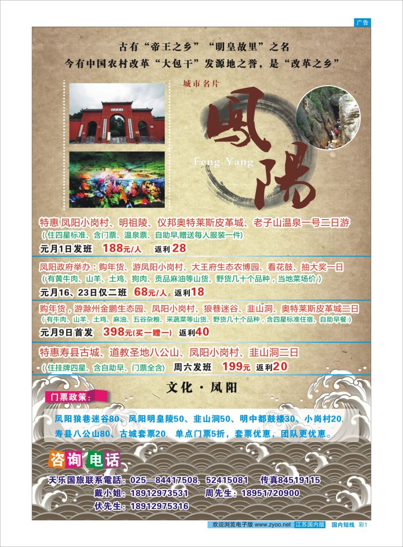 彩01  南京旅游集散中心    安徽专线