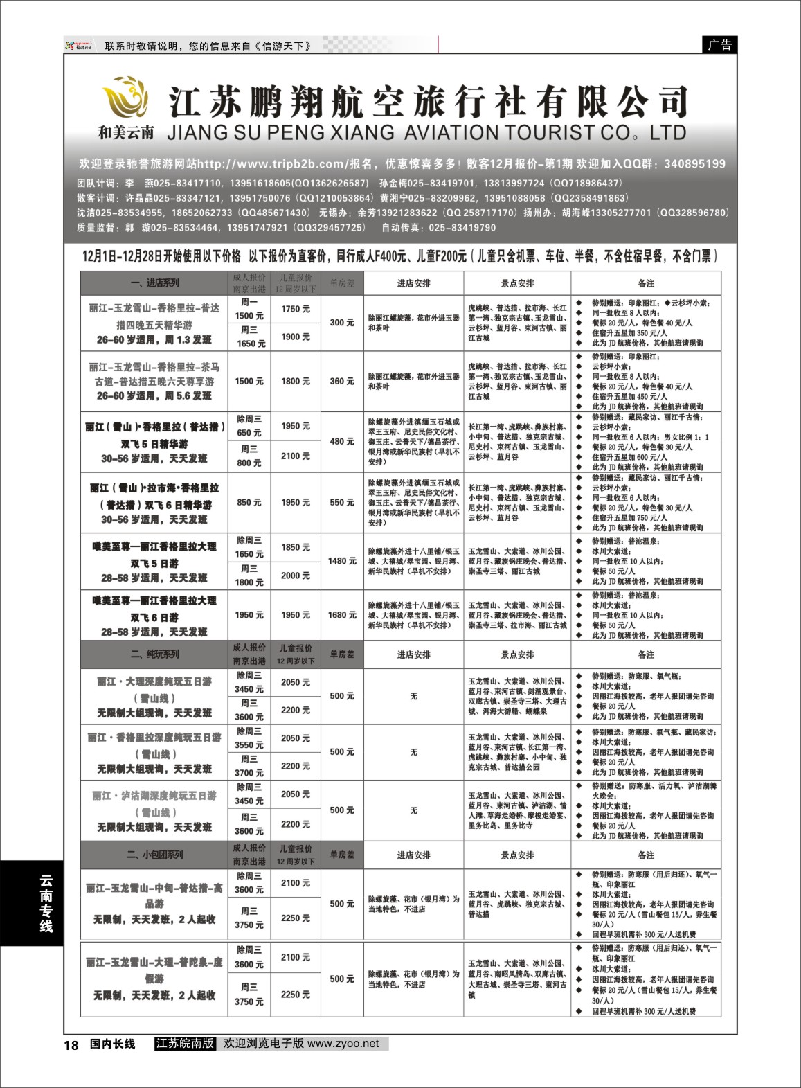 p18 江苏鹏翔（云南国泰）  云南专版