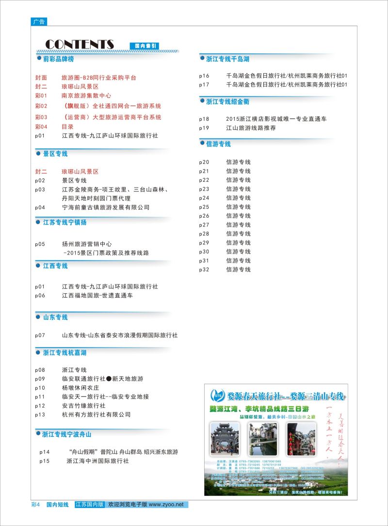 彩04  目录    信游专线