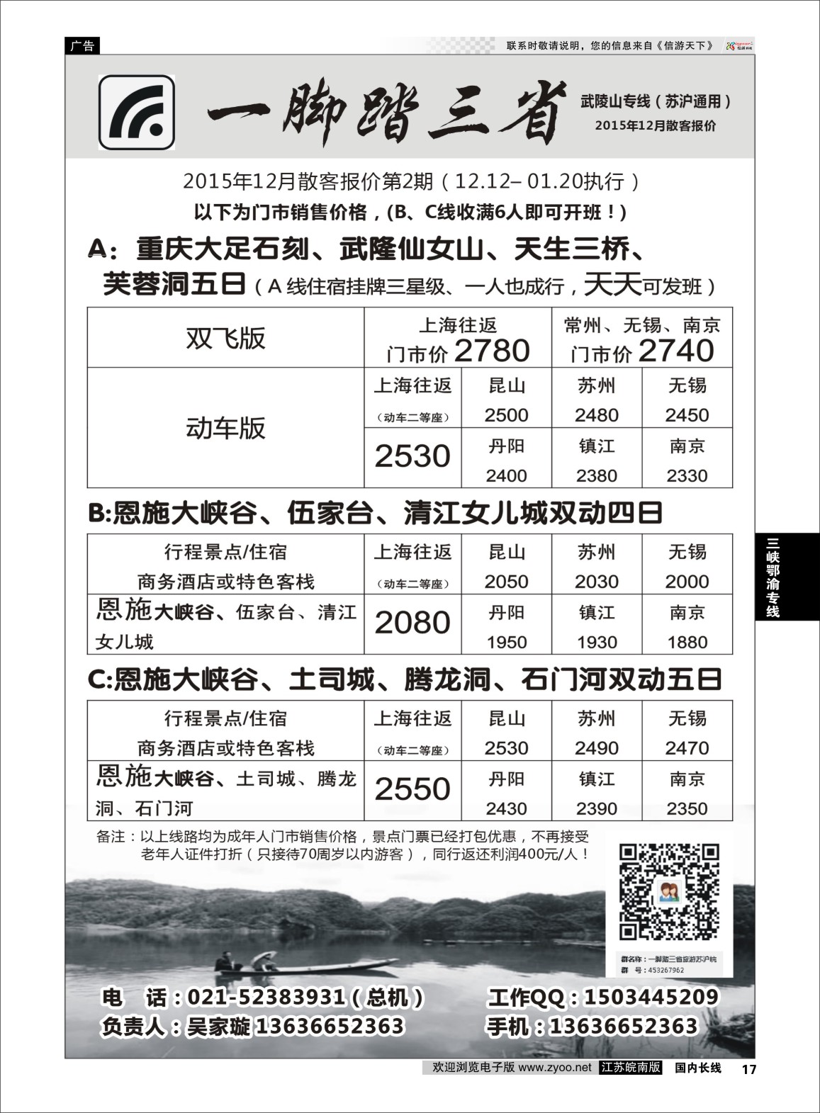p17 一脚踏三省  三峡鄂渝专版
