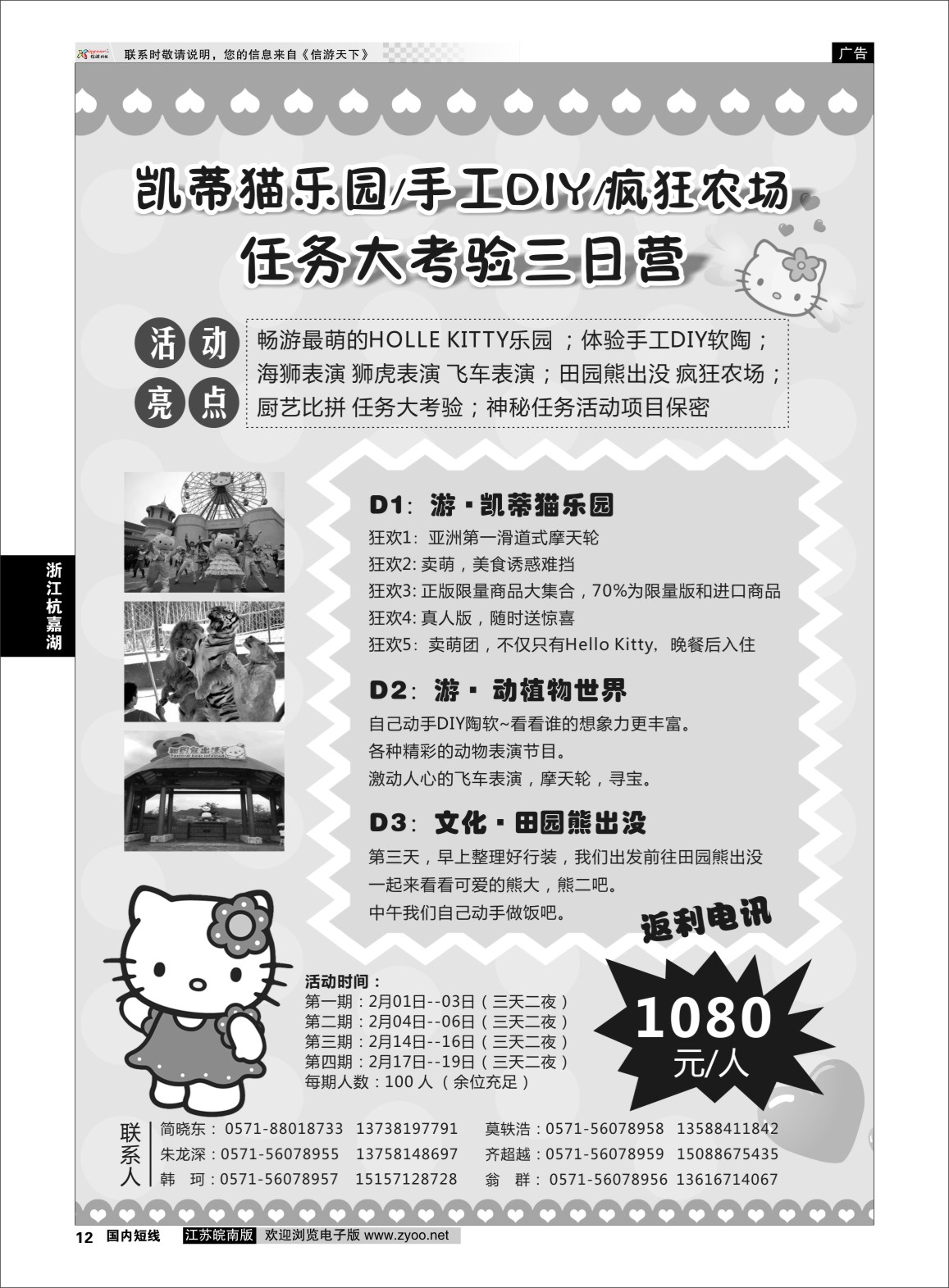 p12 杭州有方旅行社有限公司  浙江专线杭嘉湖