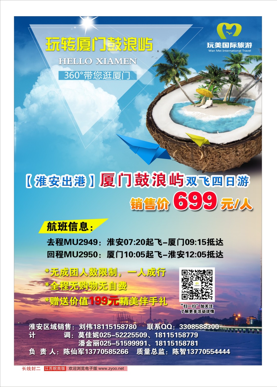 封二 玩美国际旅游-福建泰宁