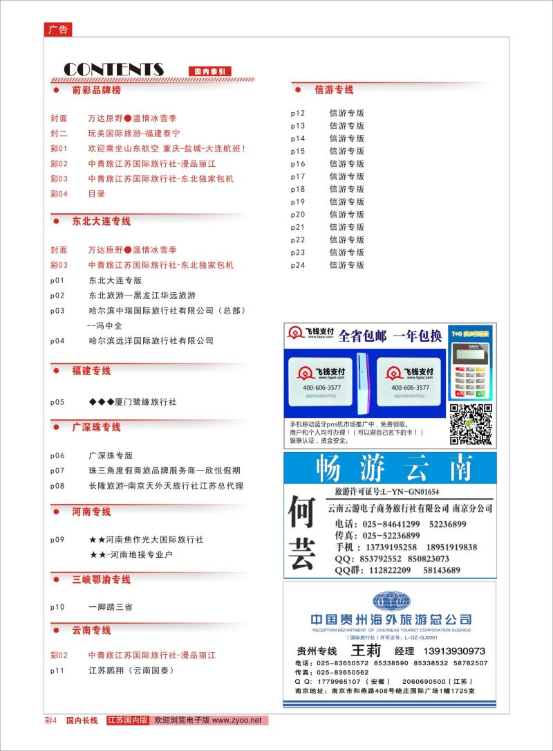 彩04  目录    信游专线