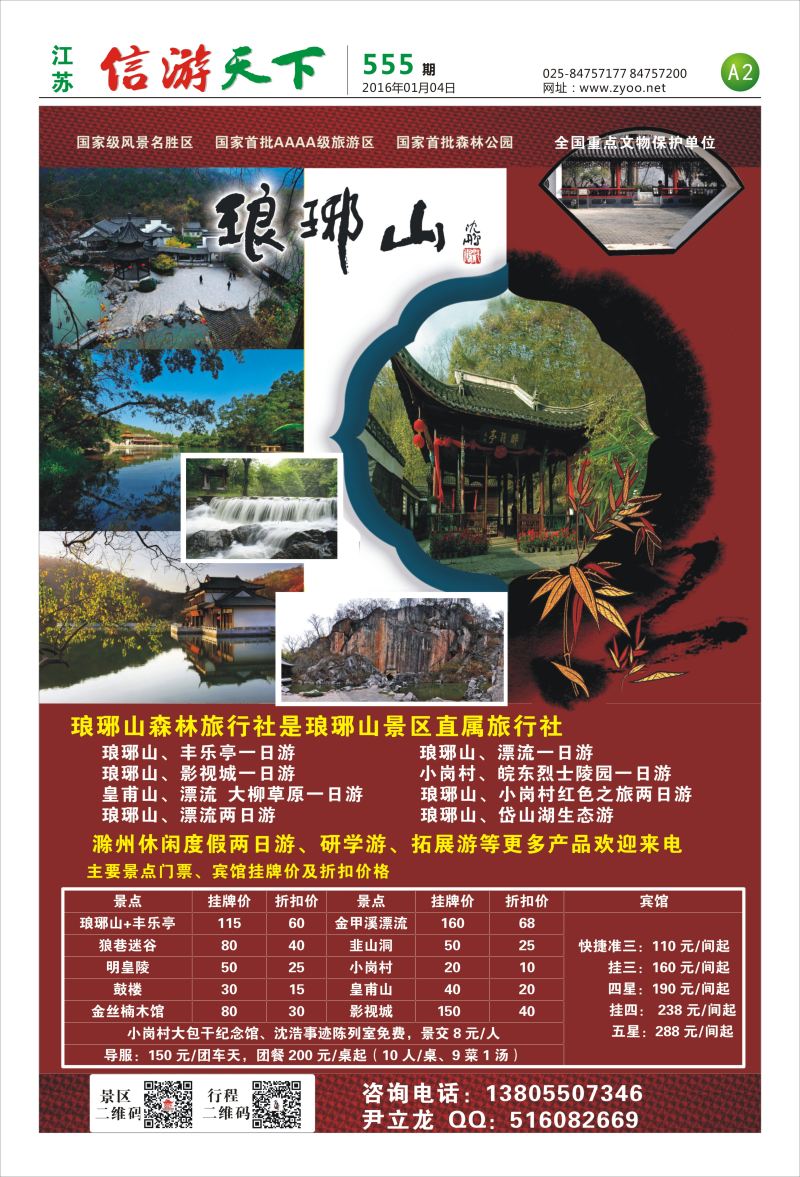 555信游天下报纸(A1-A2)  江苏02