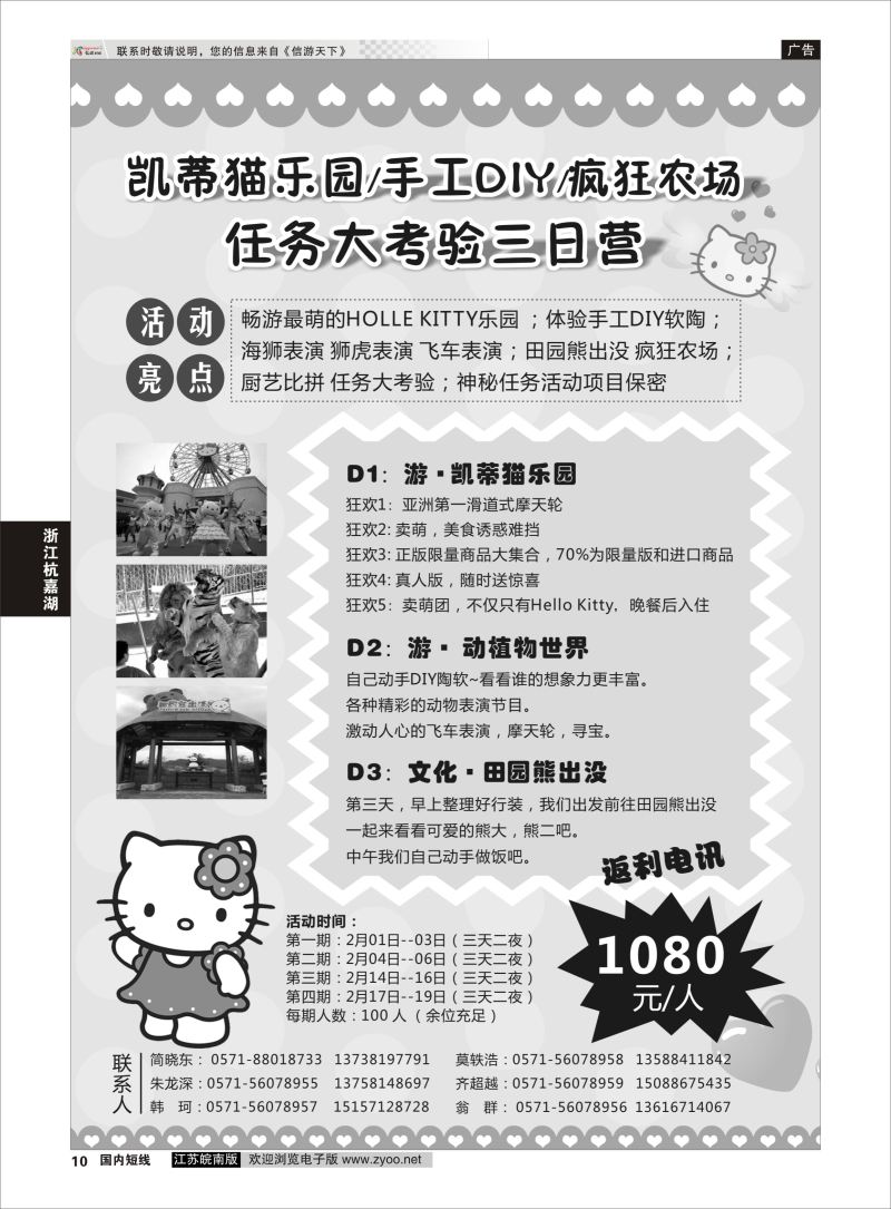 P10  杭州有方旅行社有限公司    浙江专线杭嘉湖