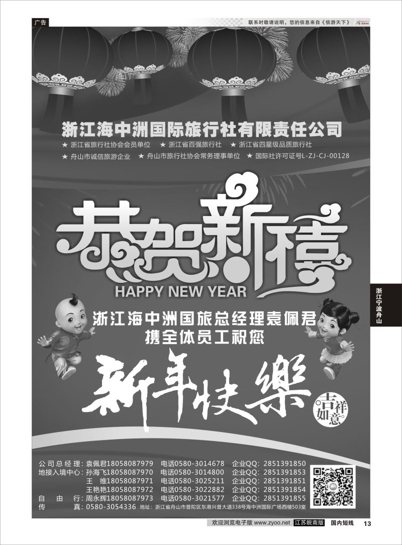 P13  浙江海中洲国际旅行社    浙江专线宁波舟山