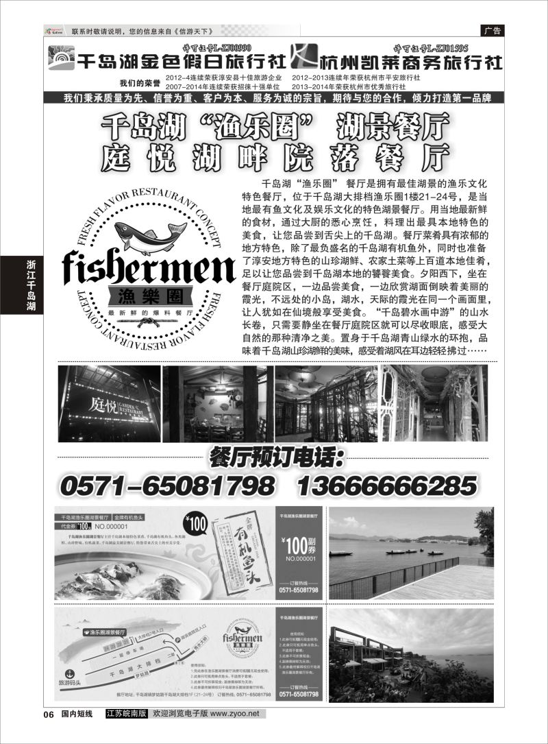 P06  千岛湖金色假日旅行社／杭州凯莱商务旅行社01    浙江专线千岛湖