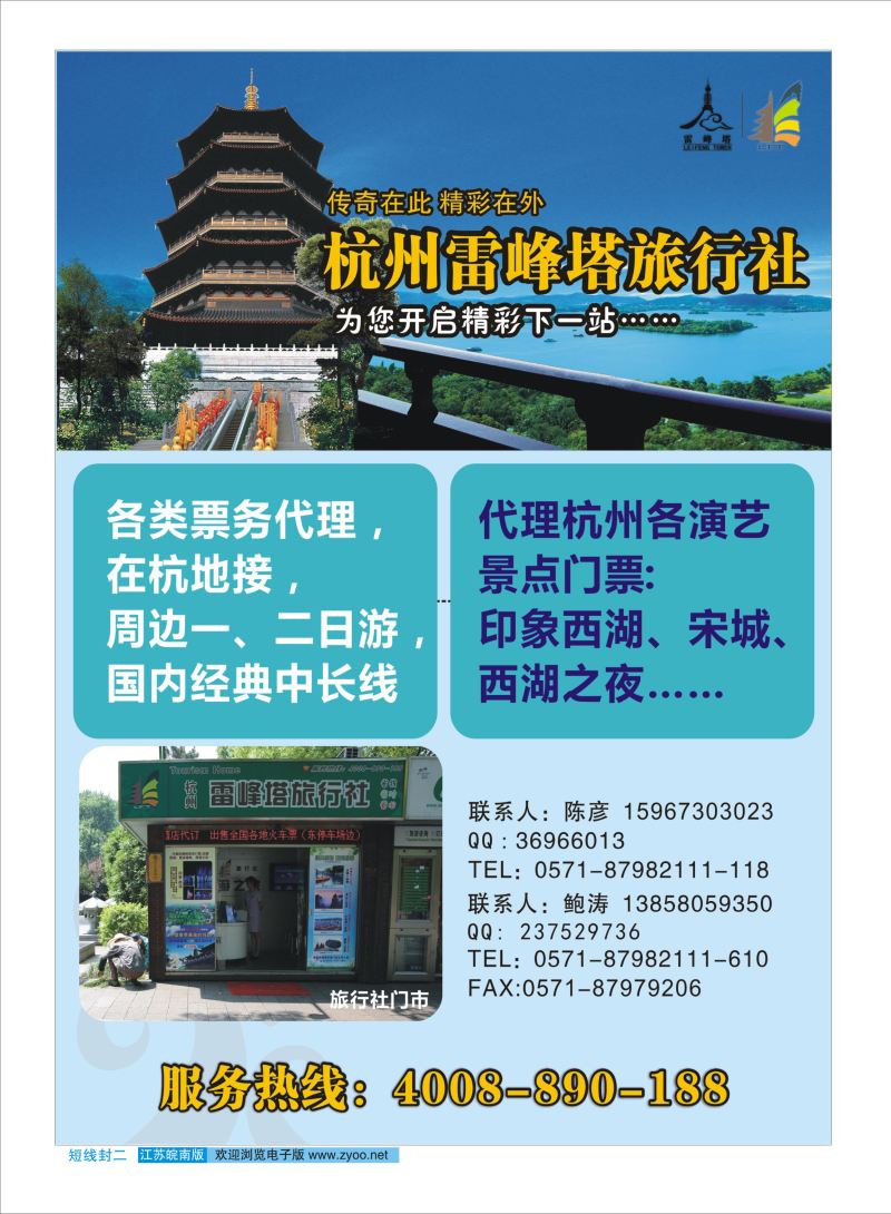 555期江苏皖南版 封二