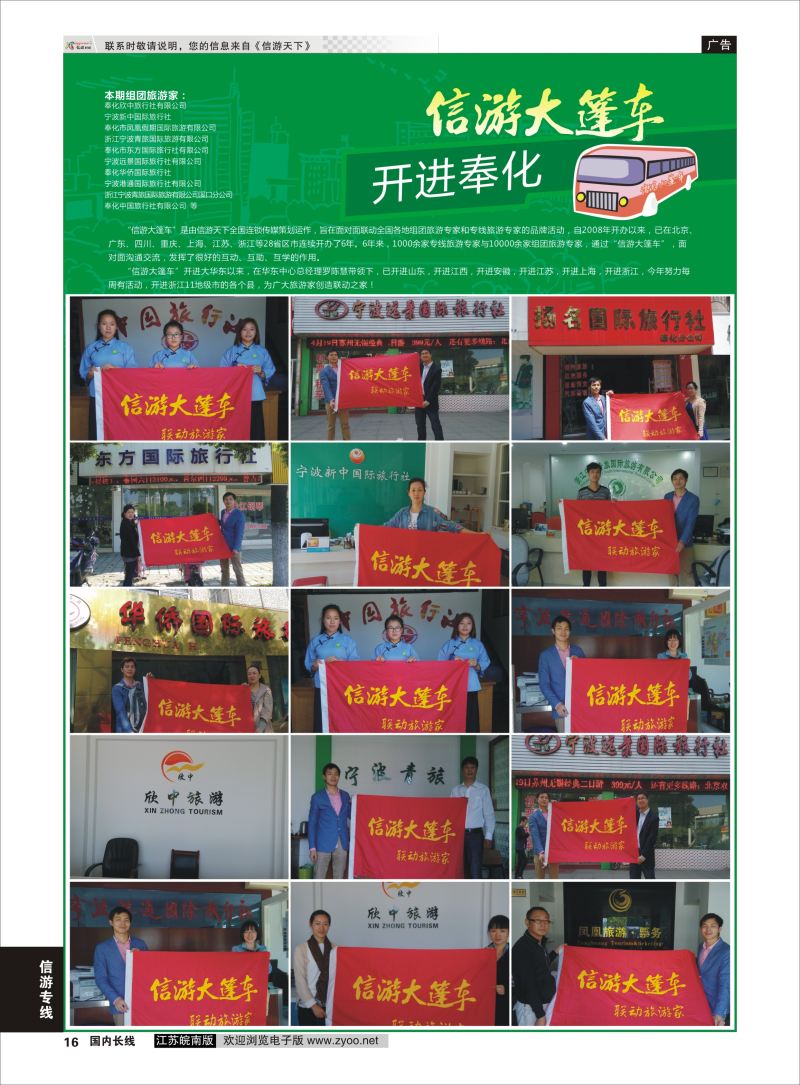 P16  信游专线  ｛08697｝  信游专线
