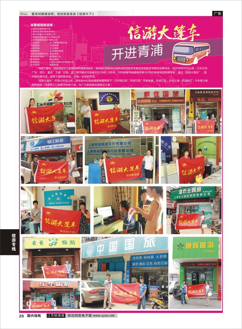 P20  信游专线    信游专线