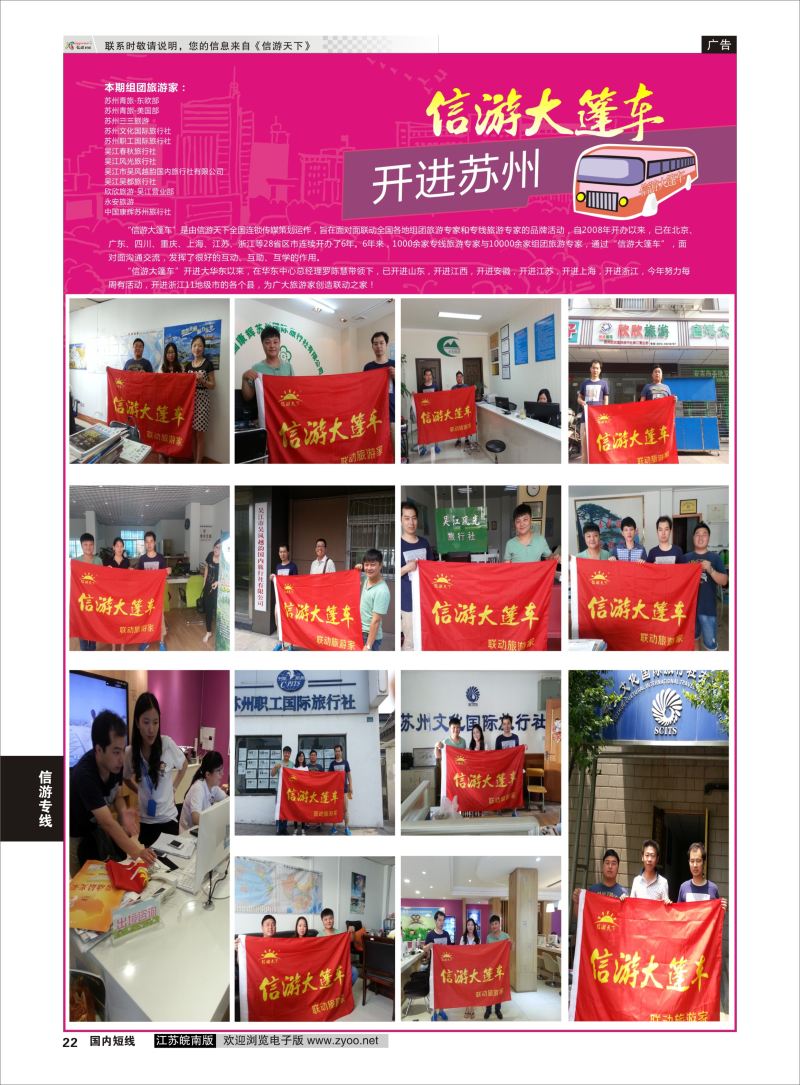 P22  信游专线    信游专线