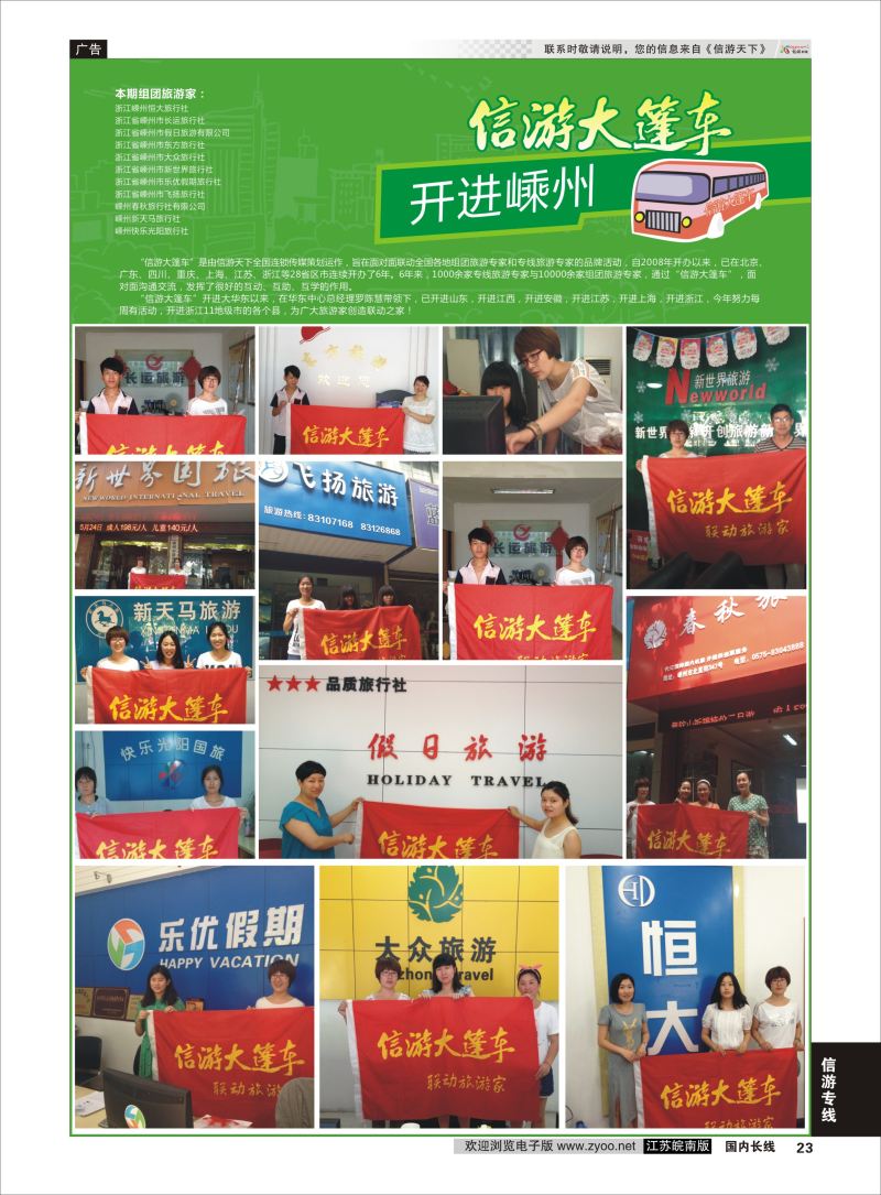 P23  信游专线  ｛08697｝  信游专线