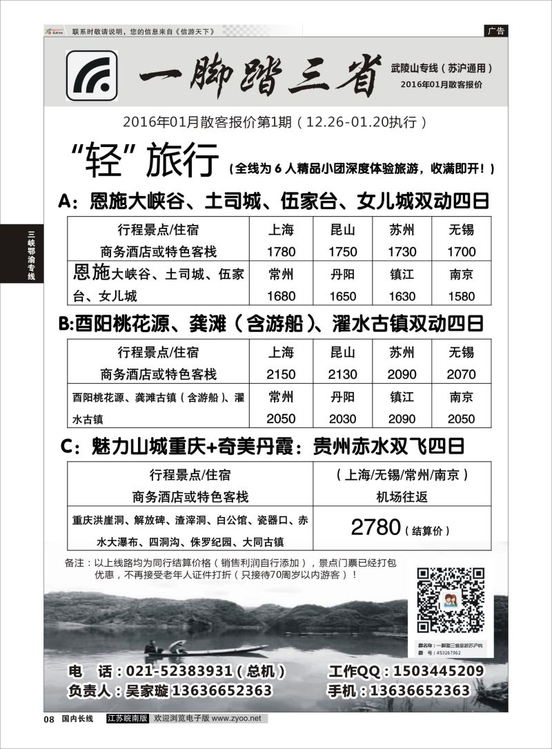 P08  一脚踏三省    三峡鄂渝专线
