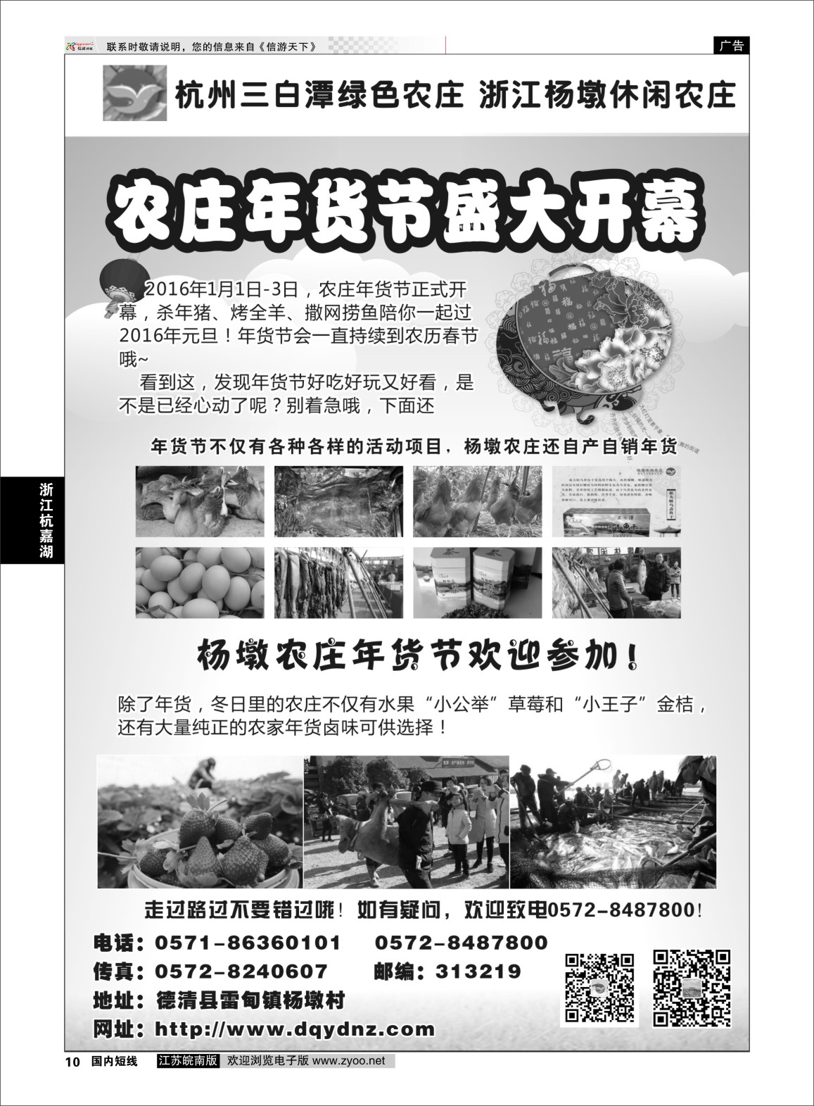 p10 杨墩休闲农庄  浙江专线杭嘉湖