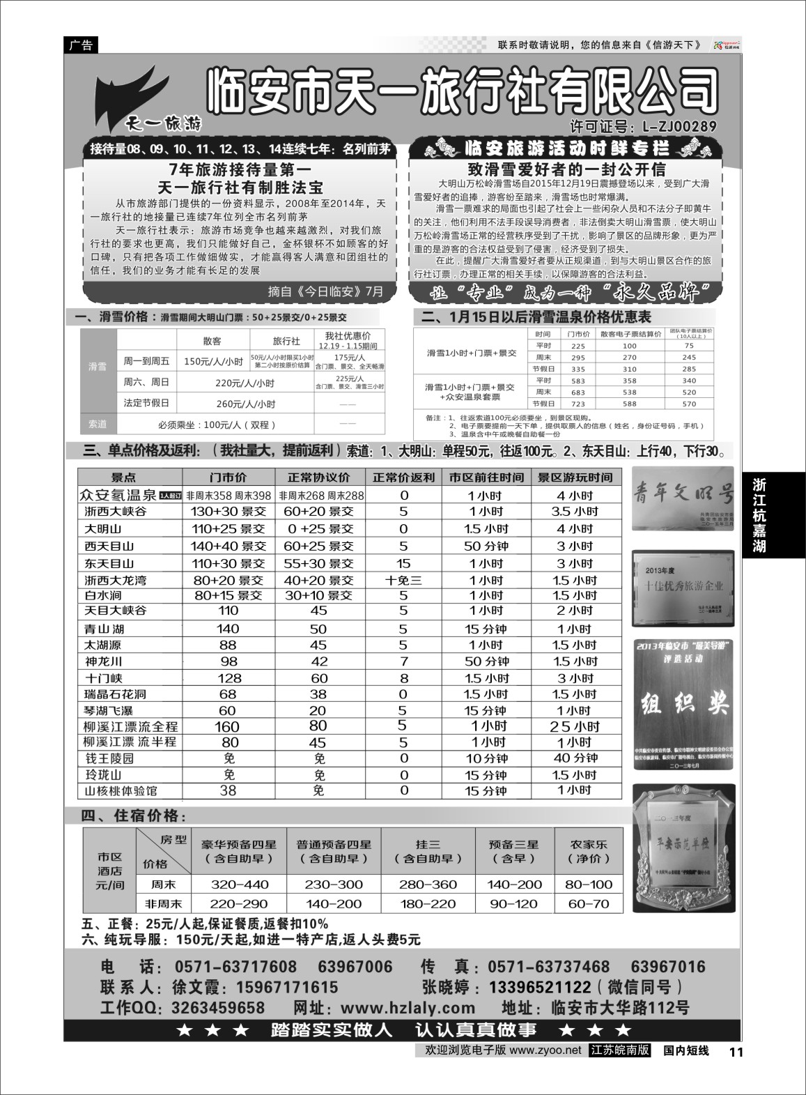 p11 临安天一旅行社--临安专业地接  浙江专线杭嘉湖